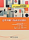 造型基础与构成设计教程封面