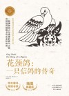 花颈鸽  一只信鸽的传奇