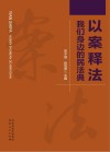 以案释法  我们身边的民法典