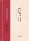 十二段锦 中英双语封面