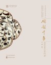 磁韵千年  磁州窑艺术作品封面