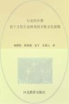 行走的乡愁封面