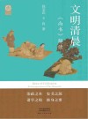 文明清晨《尚书》解读封面