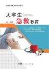 大学生急救教育封面