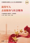 退役军人志愿服务与社会服务封面