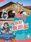 你好,斯坦福封面