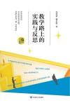 教学路上的实践与反思封面