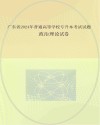 广东省2024年普通高等学校专升本考试试题  政治理论试卷封面