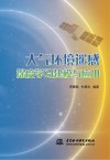 大气环境遥感深度学习建模与应用封面
