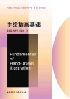 手绘插画基础封面