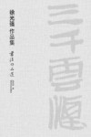 三千云烟 封面