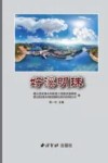 好溪明珠封面