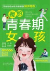 我的青春期女孩封面