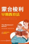 蒙台梭利早期教育法