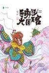 西游记之大闹天宫封面