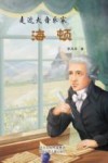 走近大音乐家  1  海顿