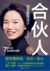 合伙人动态股权设计  升级版封面