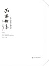 西游绘卷封面