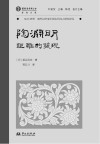 陶渊明  距离的发现封面