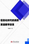 信息化时代的高职英语教学改革