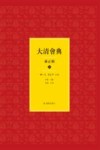 大清会典  雍正朝  2封面