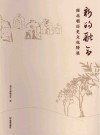 新的融合  南北朝历史文化特展封面