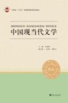 中国现当代文学封面