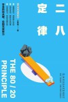 二八定律