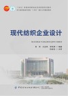 现代纺织企业设计