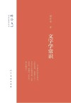 文字学常识