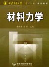 材料力学封面