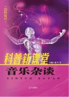 音乐杂谈封面