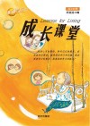 成长课堂 封面