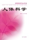 人体科学封面
