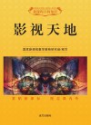 影视天地封面