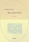 郁达夫名篇名句赏读
