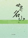 世界名山封面