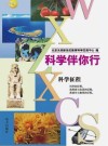 科学征程封面