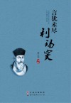言犹未尽利玛窦