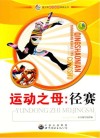 运动之母：径赛封面