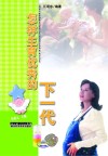 怎样生育优秀的下一代封面