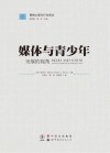 媒体与青少年  发展的视角