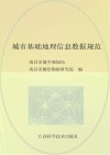 城市基础地理信息数据规范  DB36/T647.1-2012 DB36/T647.2-2012 DB36/T647.3-2012 DB 36/T647.4-2012