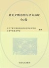 党的光辉思想与优良传统  下