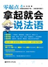 零起点  拿起就会说法语