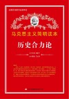 历史合力论