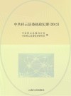 中共祥云县委执政纪要  2012