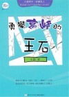 小蓝狮子  财富名人  勇攀高峰的王石