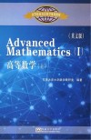 高等数学  上  英文版