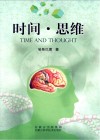 时间 思维封面